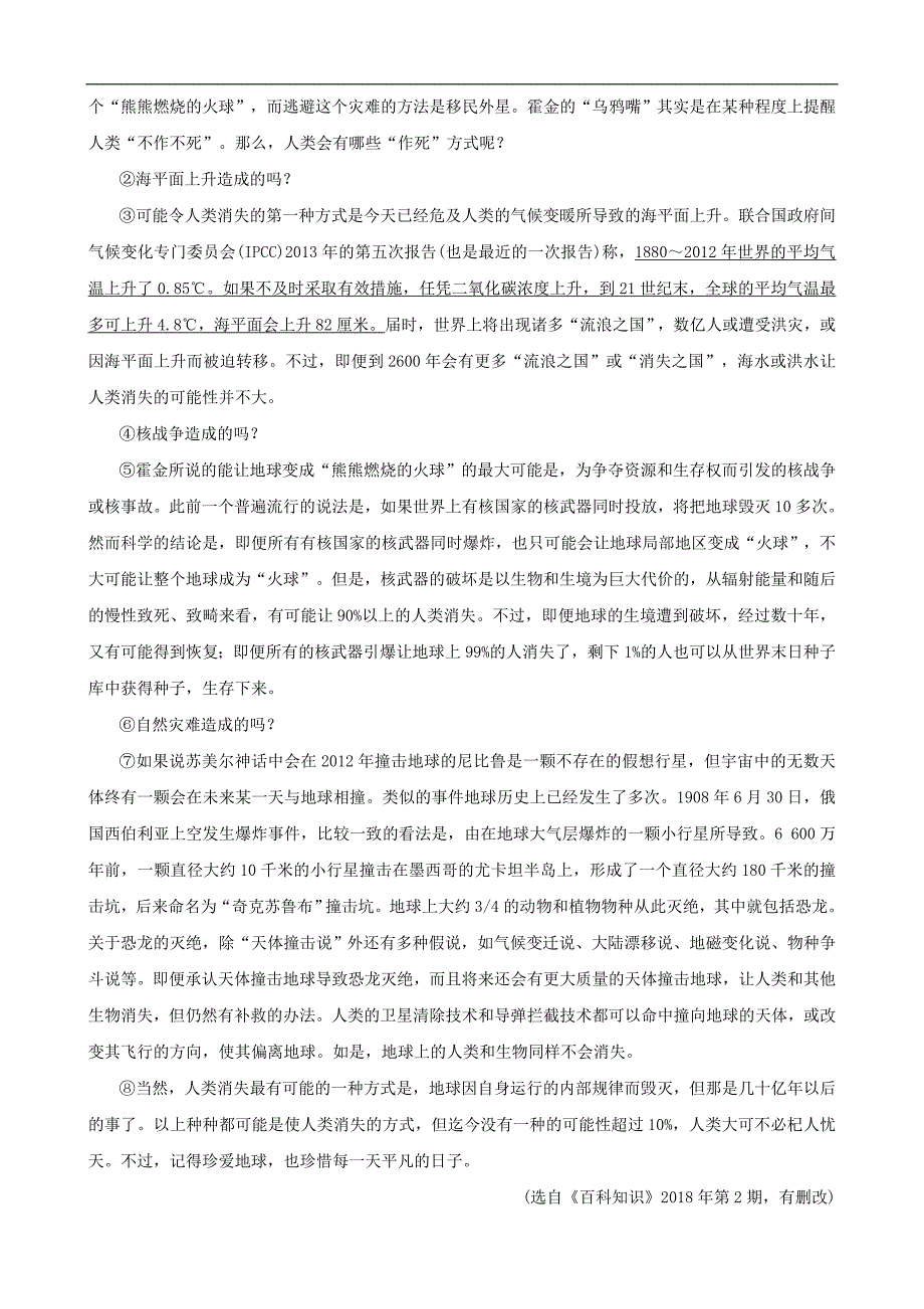 山东省临沂市中考语文专题复习十说明文阅读练习2_第3页