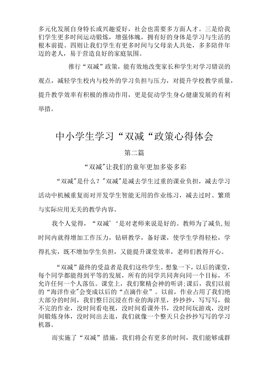 中小学生学习“双减”政策心得体会两篇_第2页