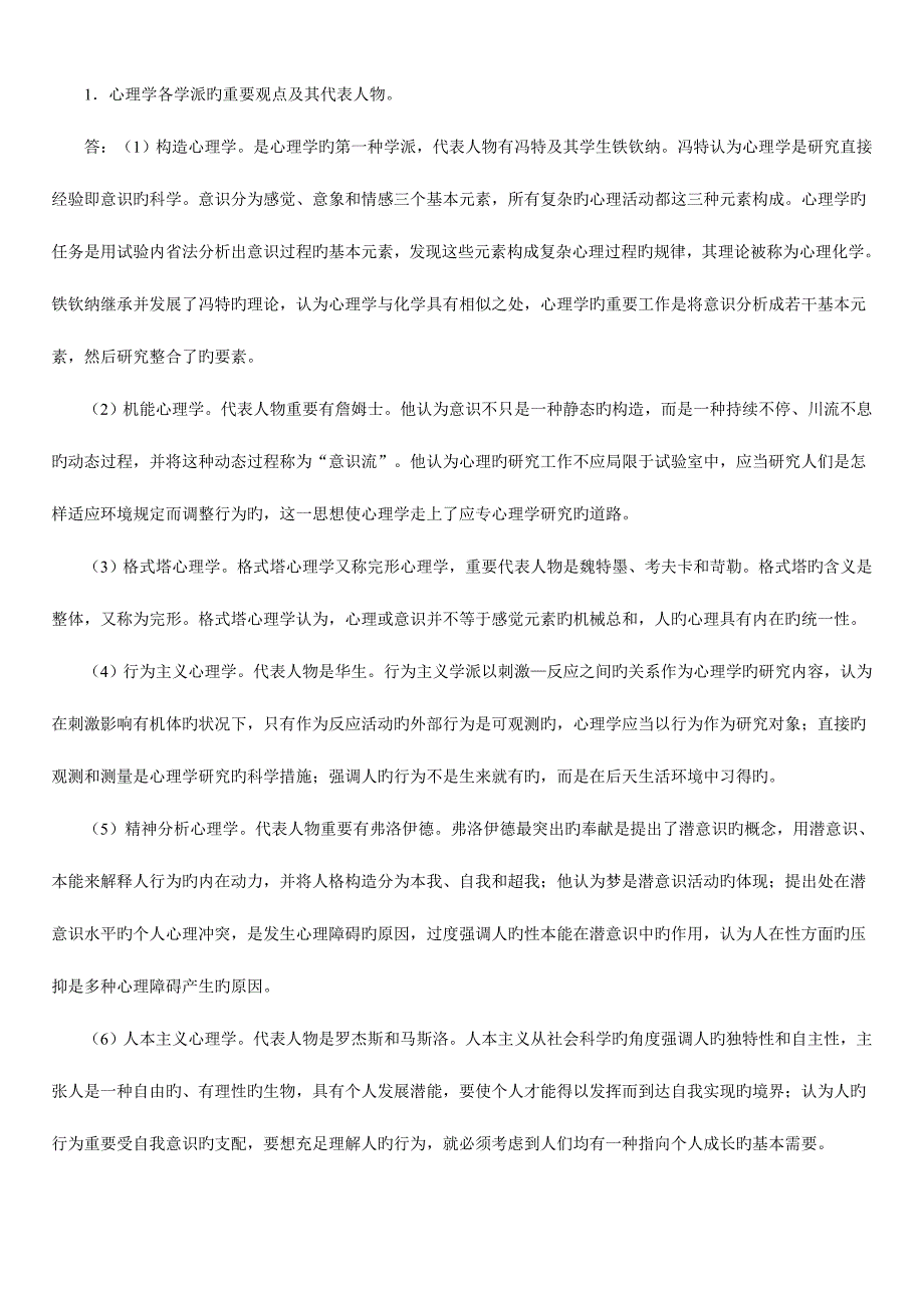 2023年电大春汉文本科专业心理学形成性考核作业参考答案.doc_第3页