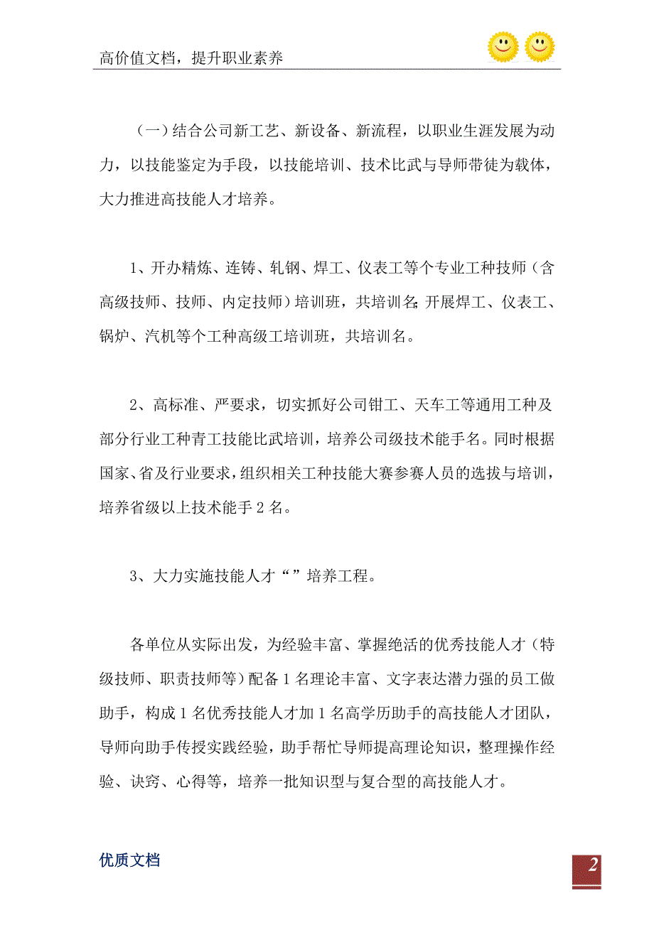 人力资源专员工作计划3100字范文_第3页