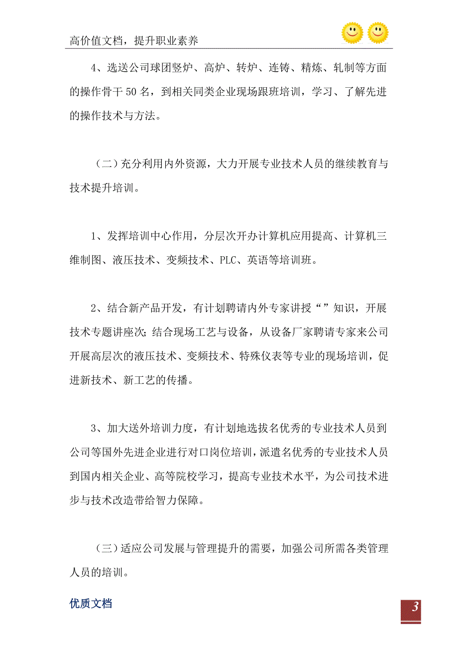 人力资源专员工作计划3100字范文_第4页