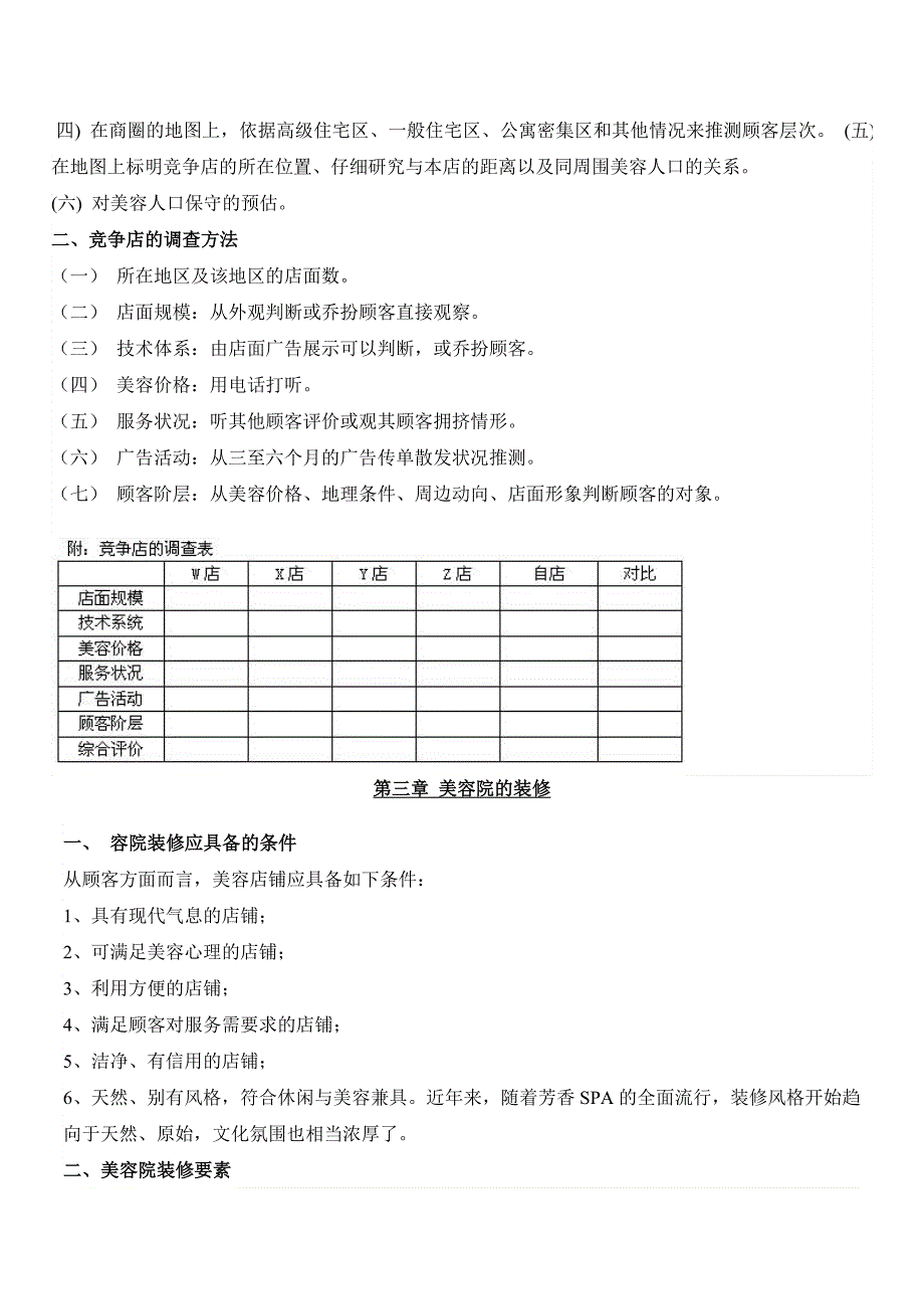 美容院筹备篇_第3页