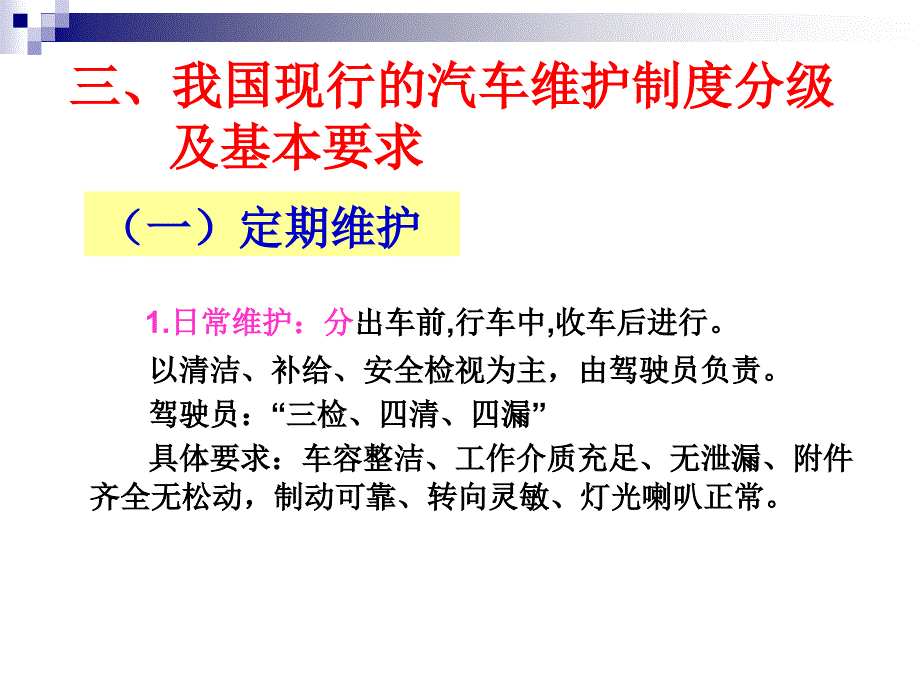 《汽车维修制度》PPT课件.ppt_第4页