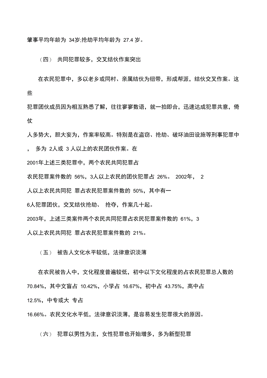 对农民犯罪若干问题的分析_第3页