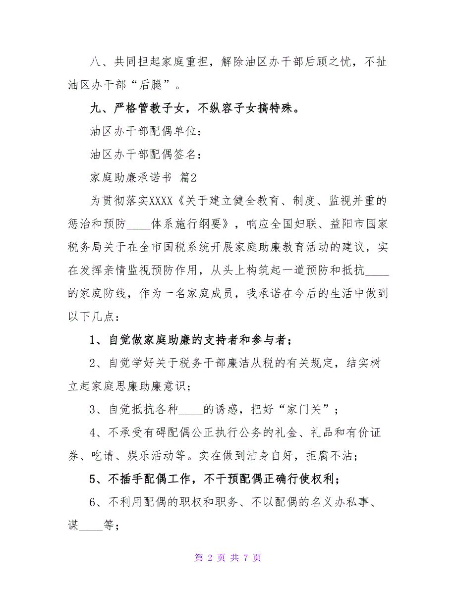 家庭助廉承诺书（精选5篇）.doc_第2页