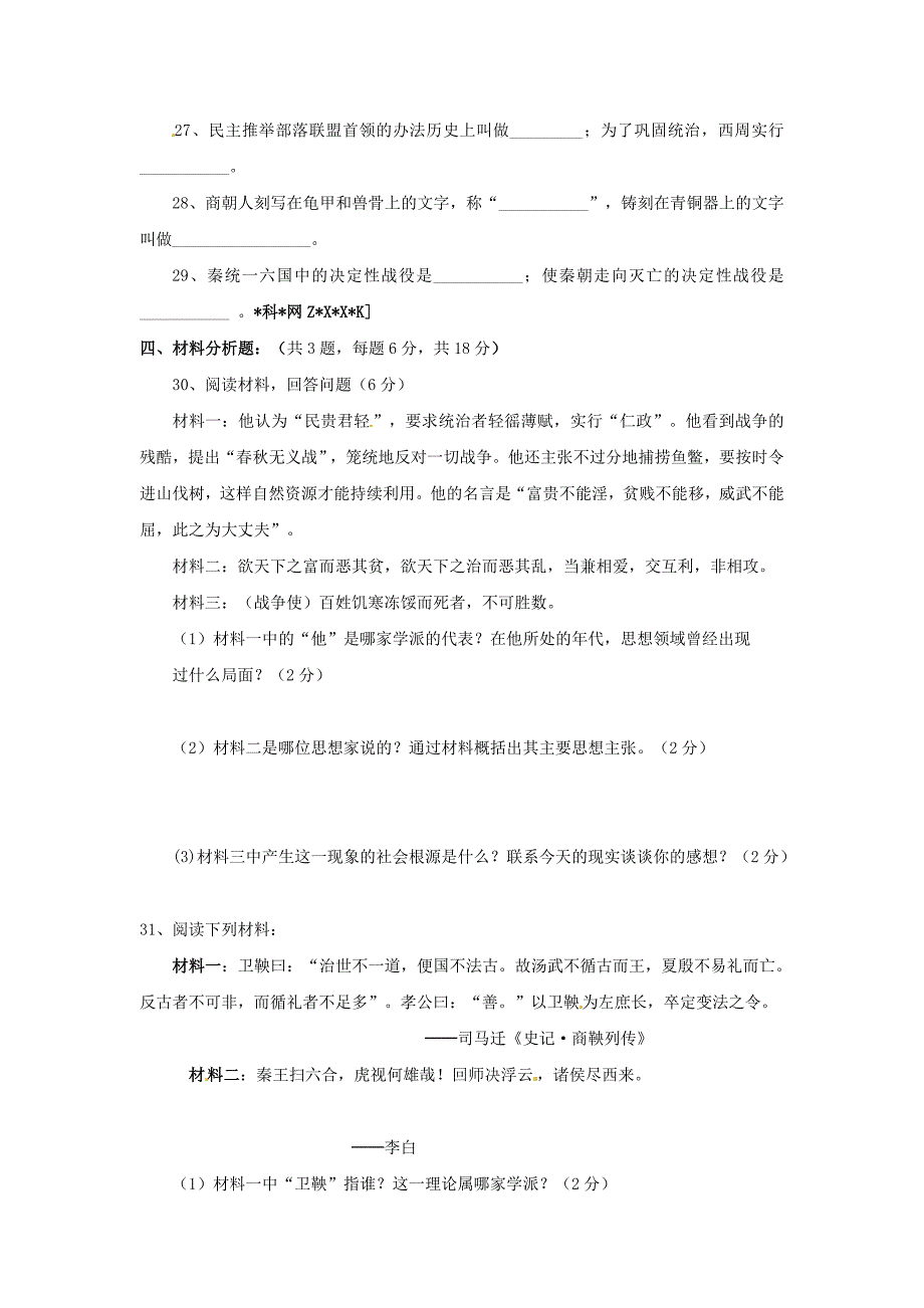 江苏省苏州市相城区2020学年七年级历史上学期期中测试题_第4页