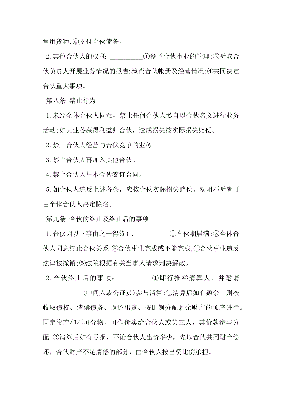 合伙协议通用版两人_第3页