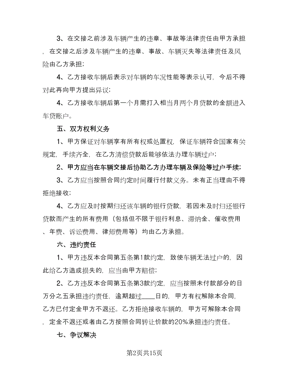 皮卡车车辆转让协议模板（九篇）_第2页