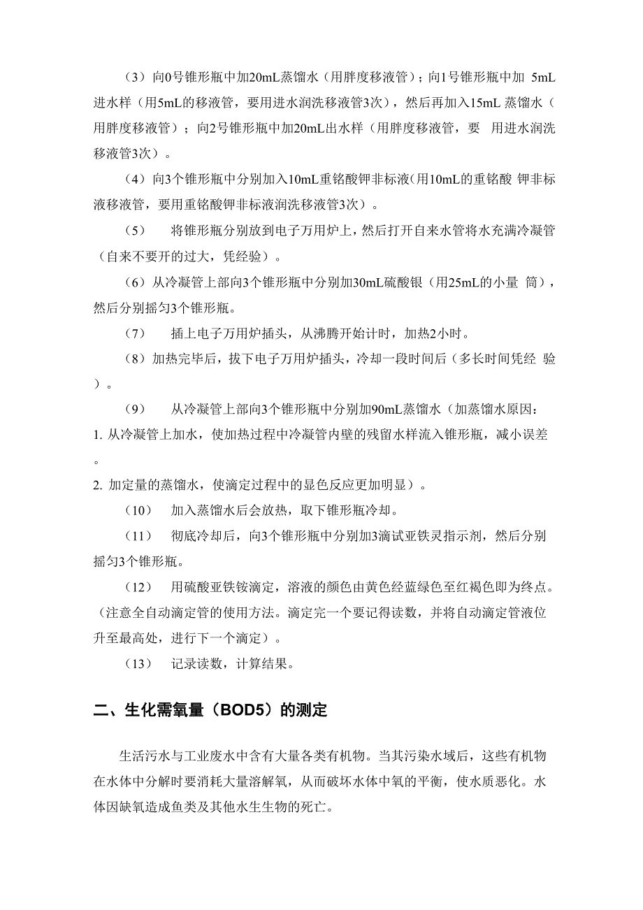 污水处理各类指标测定的方法汇总_第3页