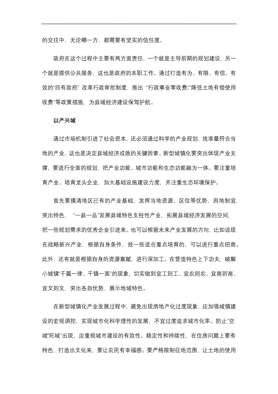 新型城镇化：县域经济如何破题_第2页