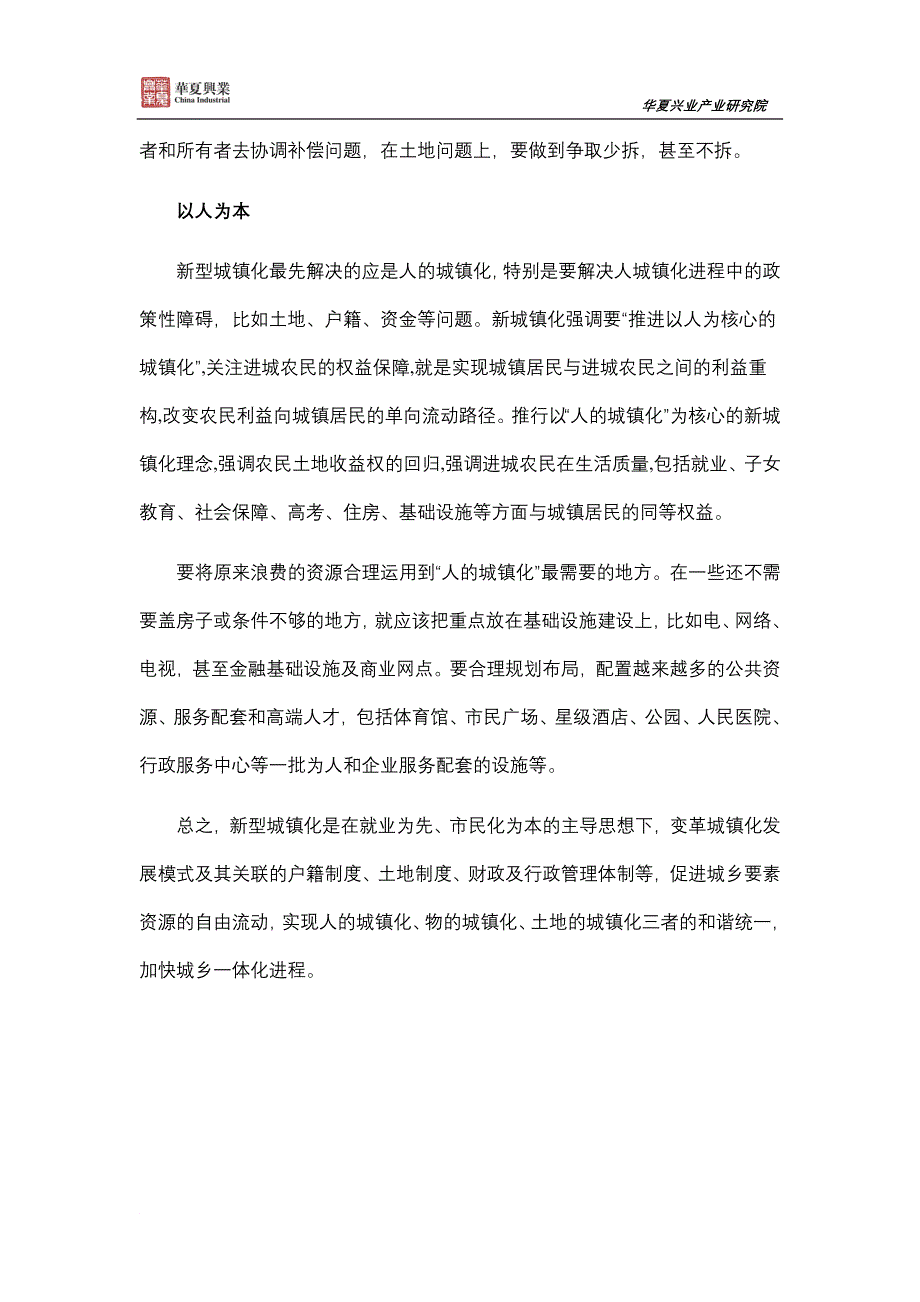 新型城镇化：县域经济如何破题_第3页