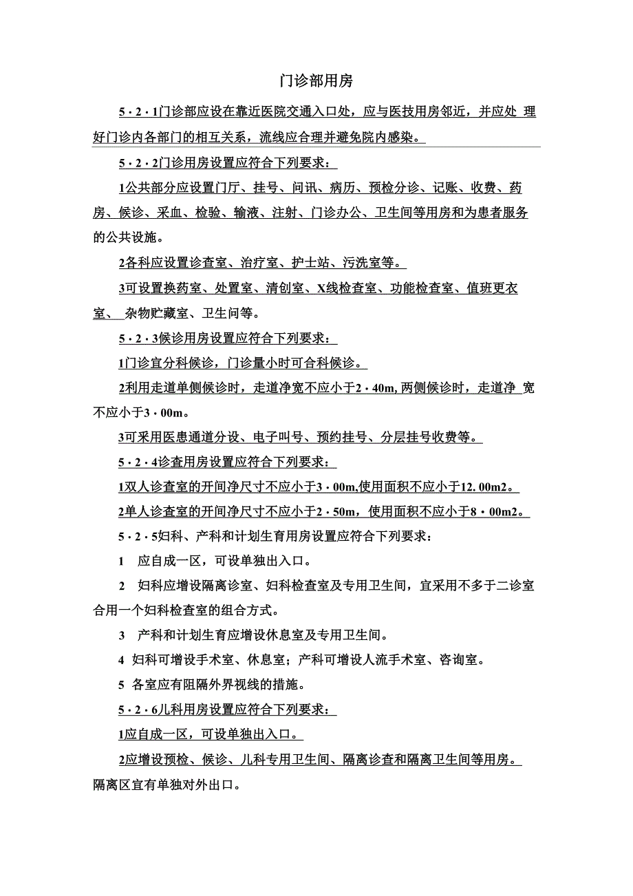 医院门诊急诊设计要点_第1页