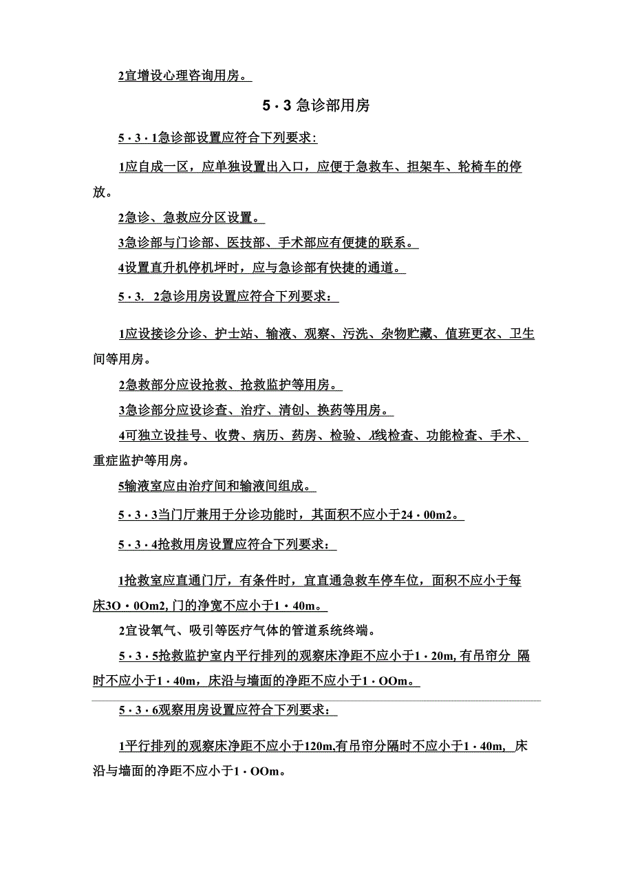 医院门诊急诊设计要点_第3页