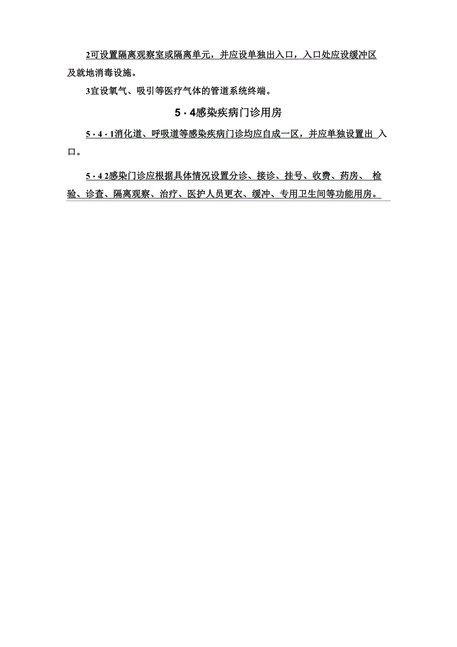 医院门诊急诊设计要点_第4页