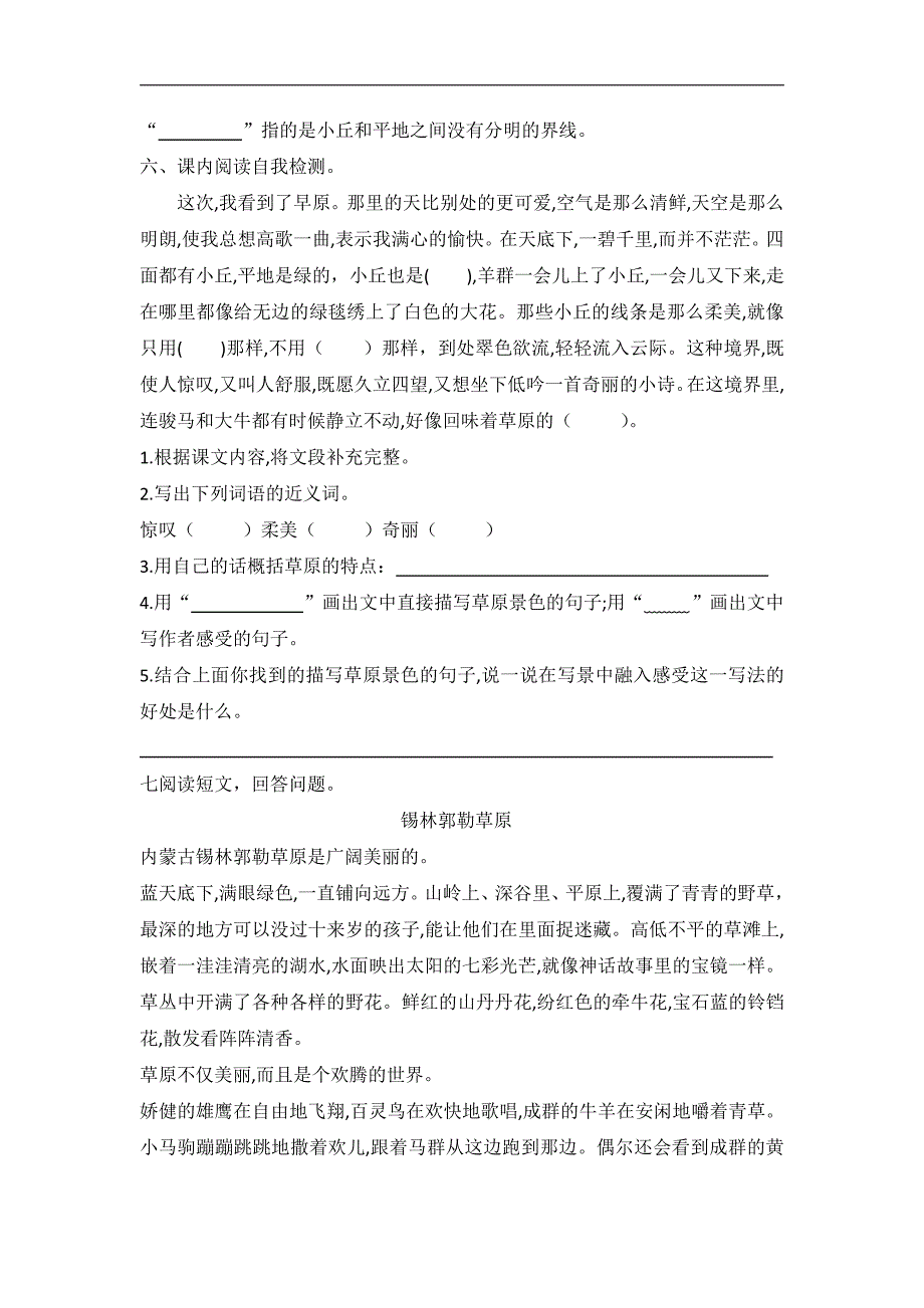 六年级上册语文部编版课时练第1课《草原》含答案_第2页