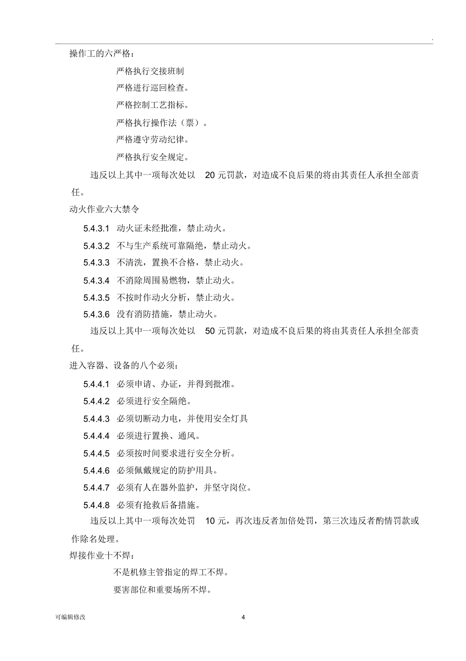 员工劳动纪律管理规定_第4页