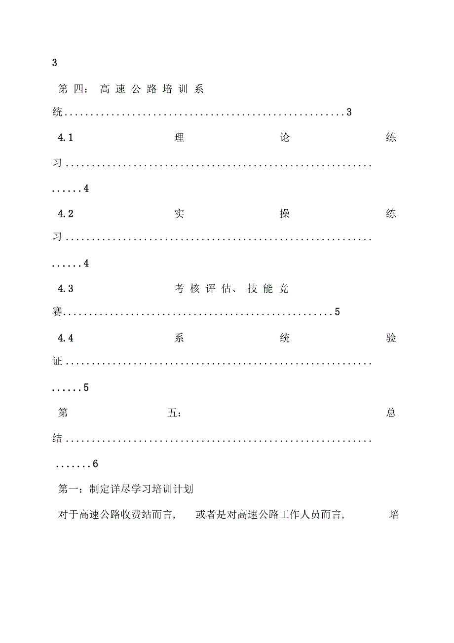 收费站培训计划_第3页