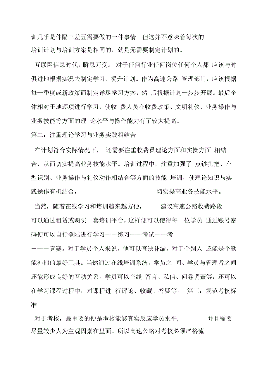 收费站培训计划_第4页