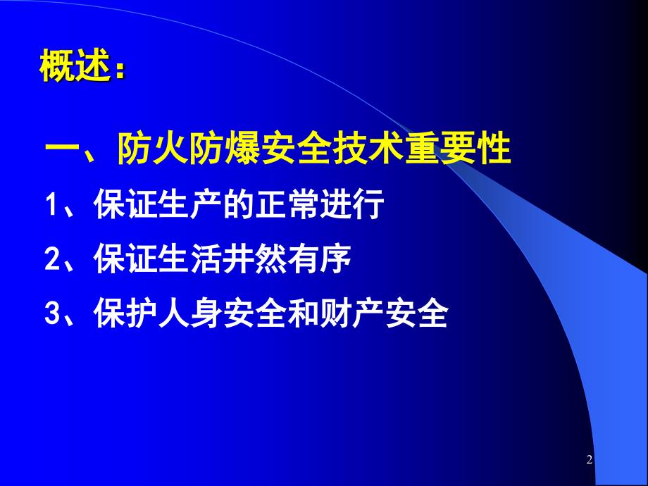 第三章防火防爆技术课件_第2页