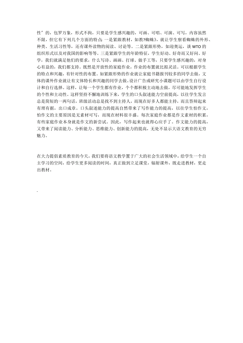 延伸课堂课内外相结合发展学生语文能力_第3页