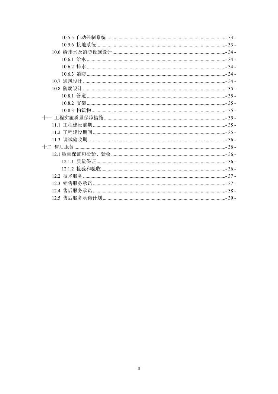 XX生猪屠宰场屠宰废水处理设计方案.doc_第5页