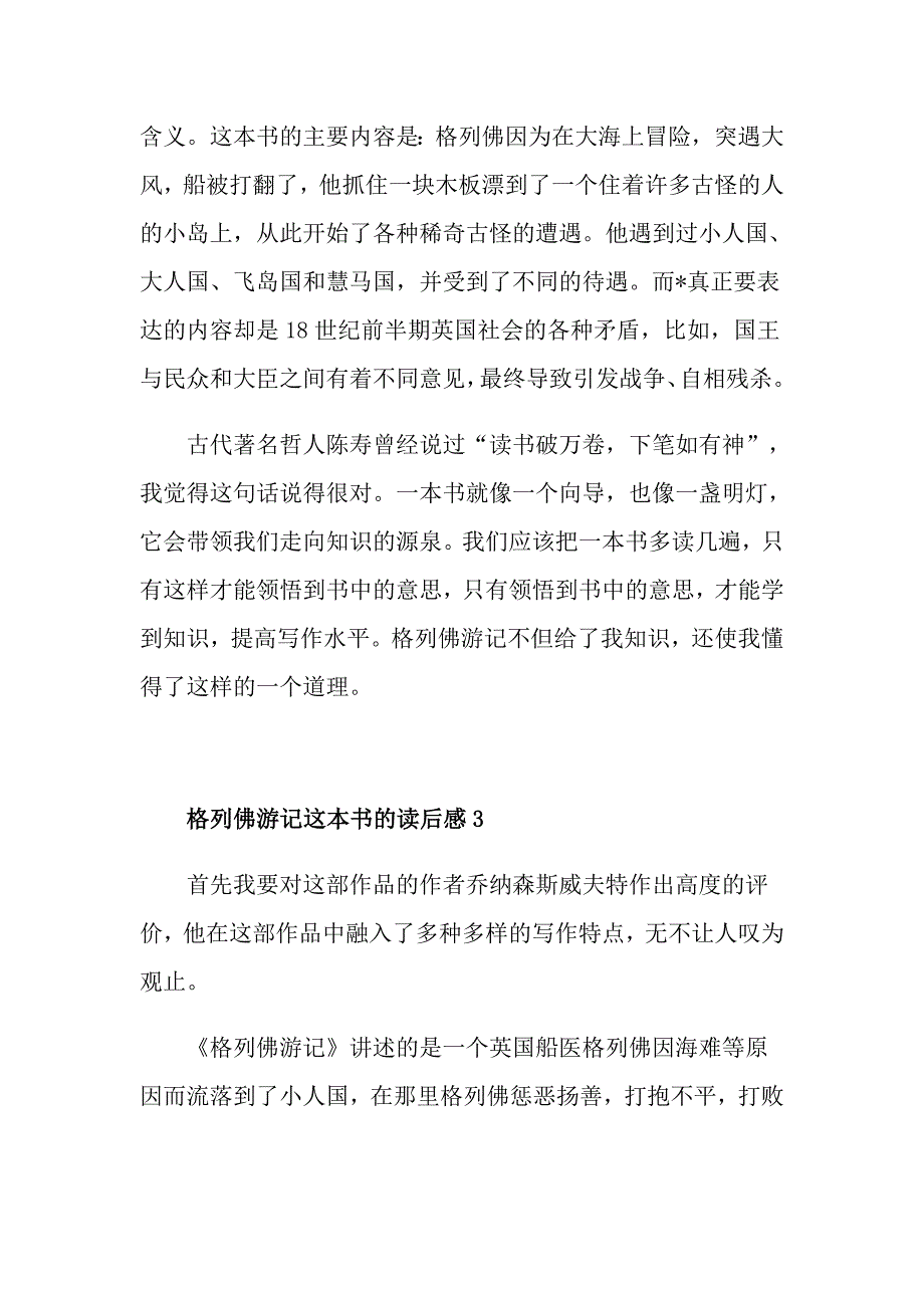 格列佛游记这本书的读后感_第3页