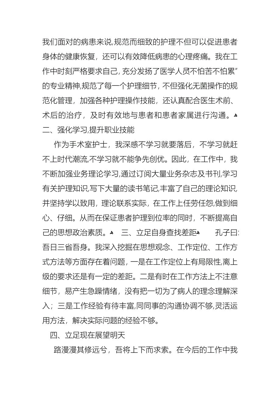 手术室护士长度述职报告_第2页