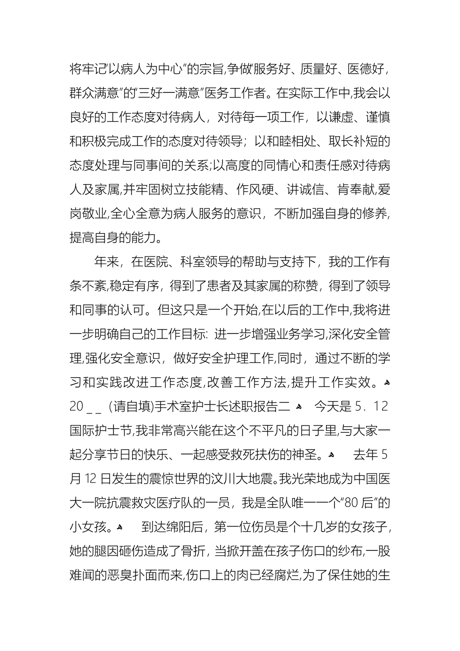 手术室护士长度述职报告_第3页