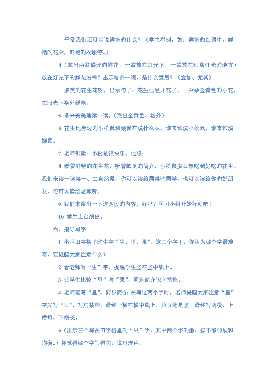 沪江网一年级语文上册小松鼠找花生教案_第3页