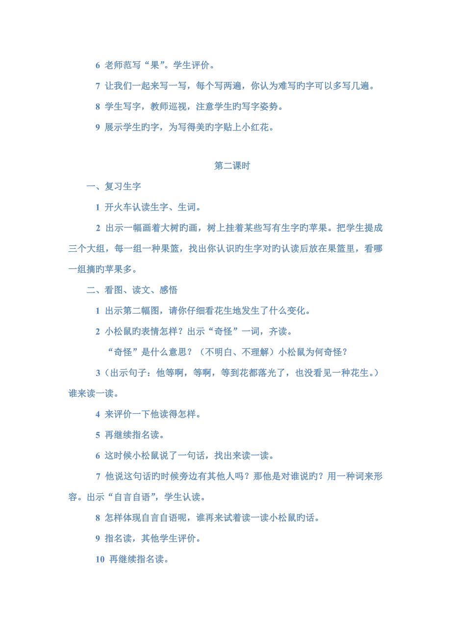 沪江网一年级语文上册小松鼠找花生教案_第4页