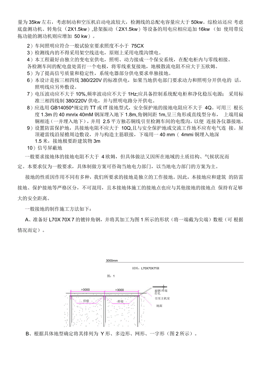 机动车检测站地设施条件_第3页