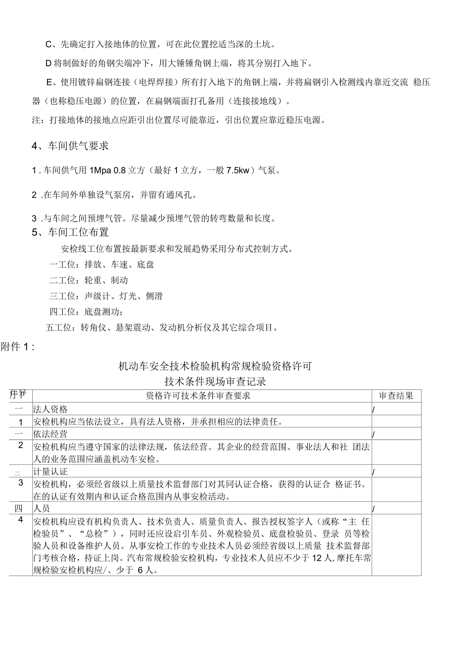 机动车检测站地设施条件_第4页