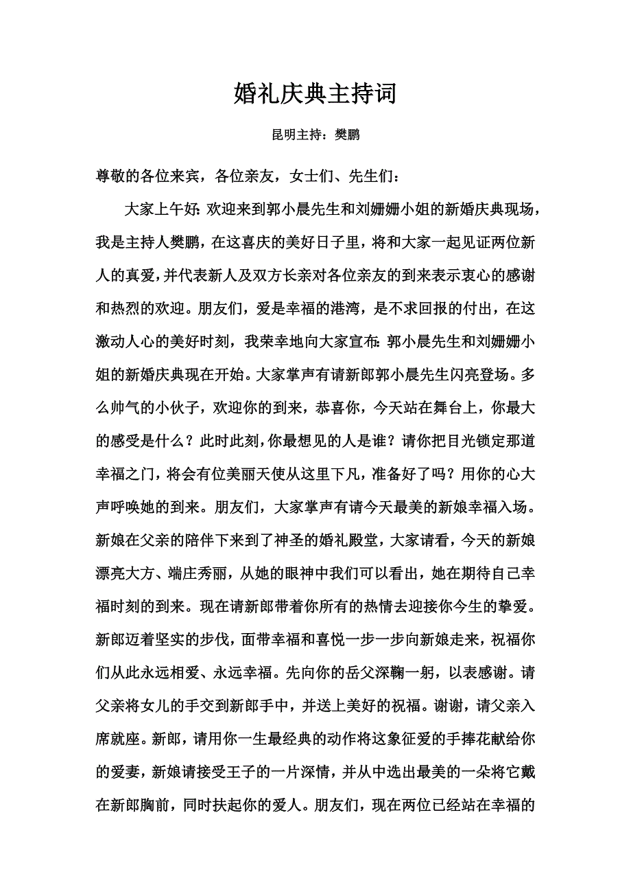 婚礼主持词--樊鹏.doc_第1页