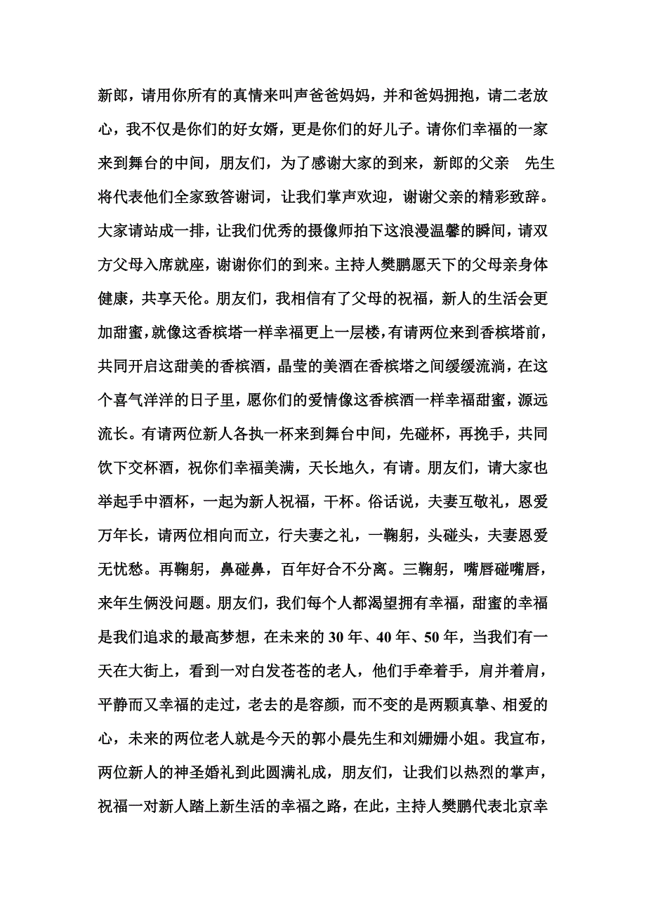 婚礼主持词--樊鹏.doc_第4页