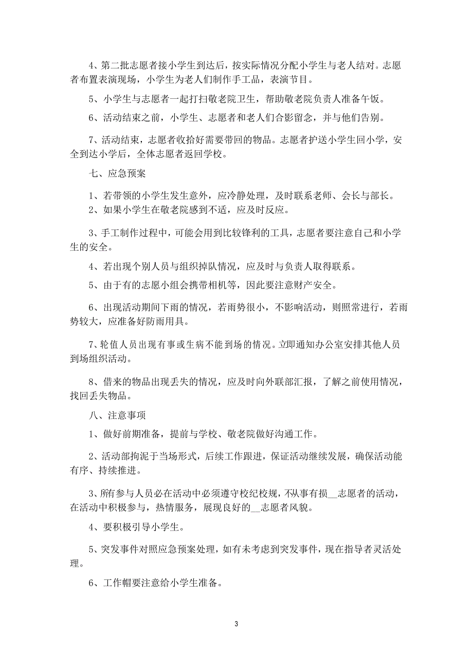 九九重阳节敬老爱老主题活动策划方案_第3页