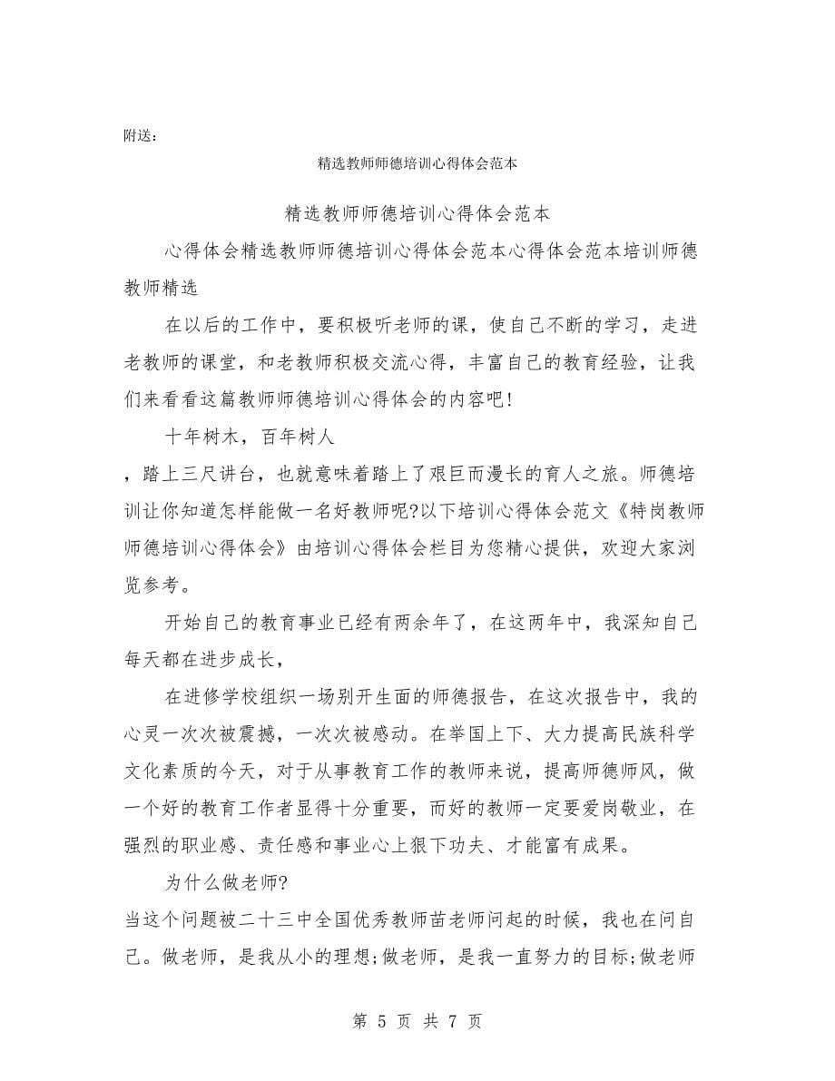 精选教师工会工作计划书范文.doc_第5页