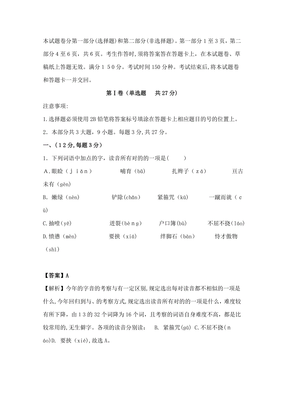 四川高考语文试题及答案_第1页