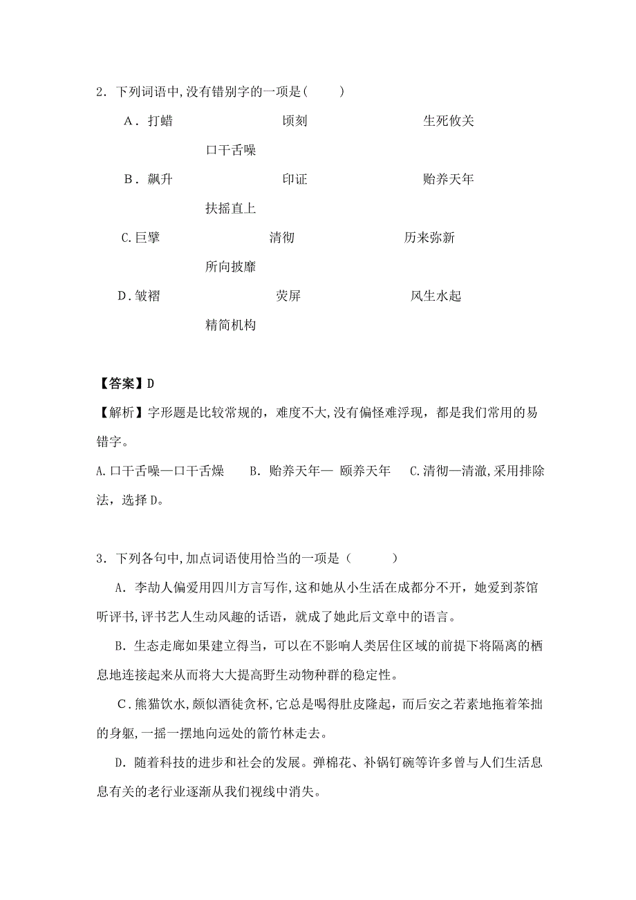 四川高考语文试题及答案_第2页