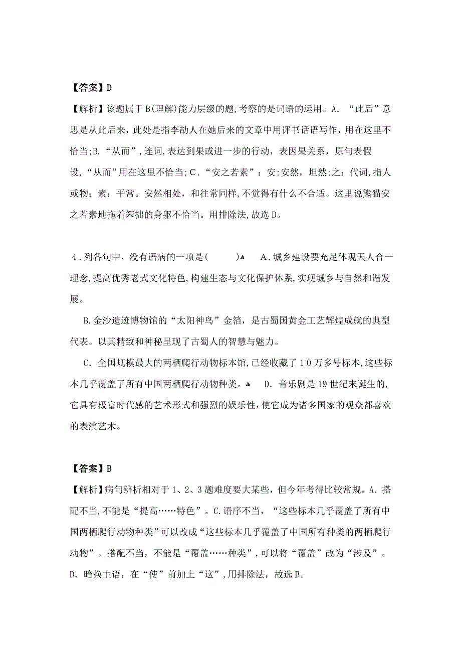 四川高考语文试题及答案_第3页