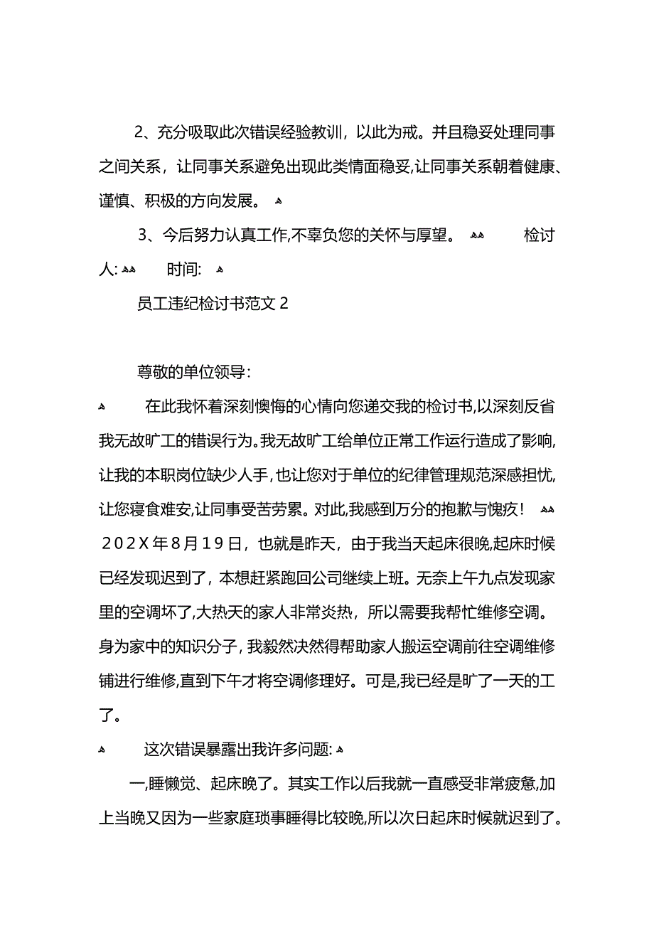 员工违纪检讨书范文2_第2页