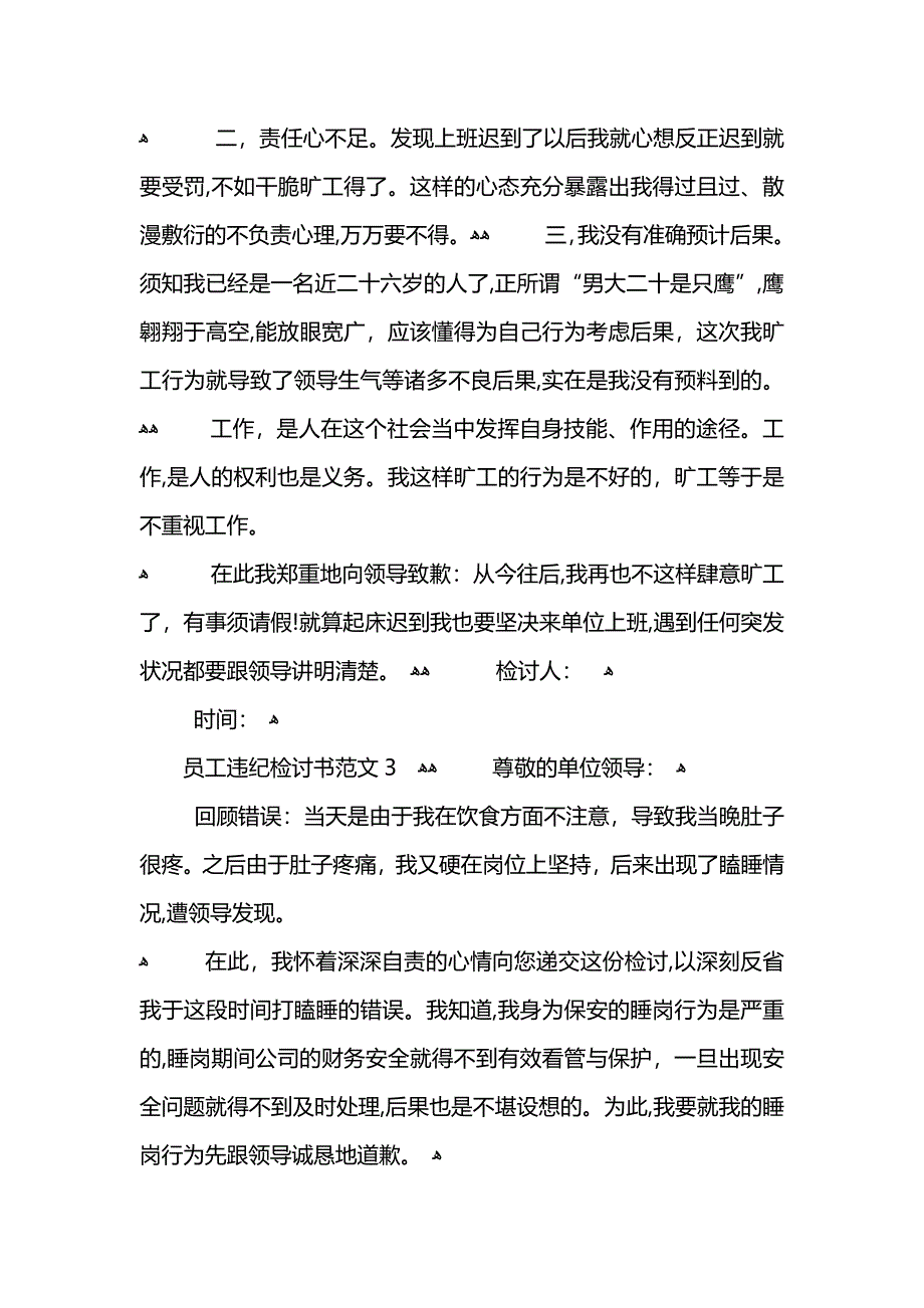 员工违纪检讨书范文2_第3页