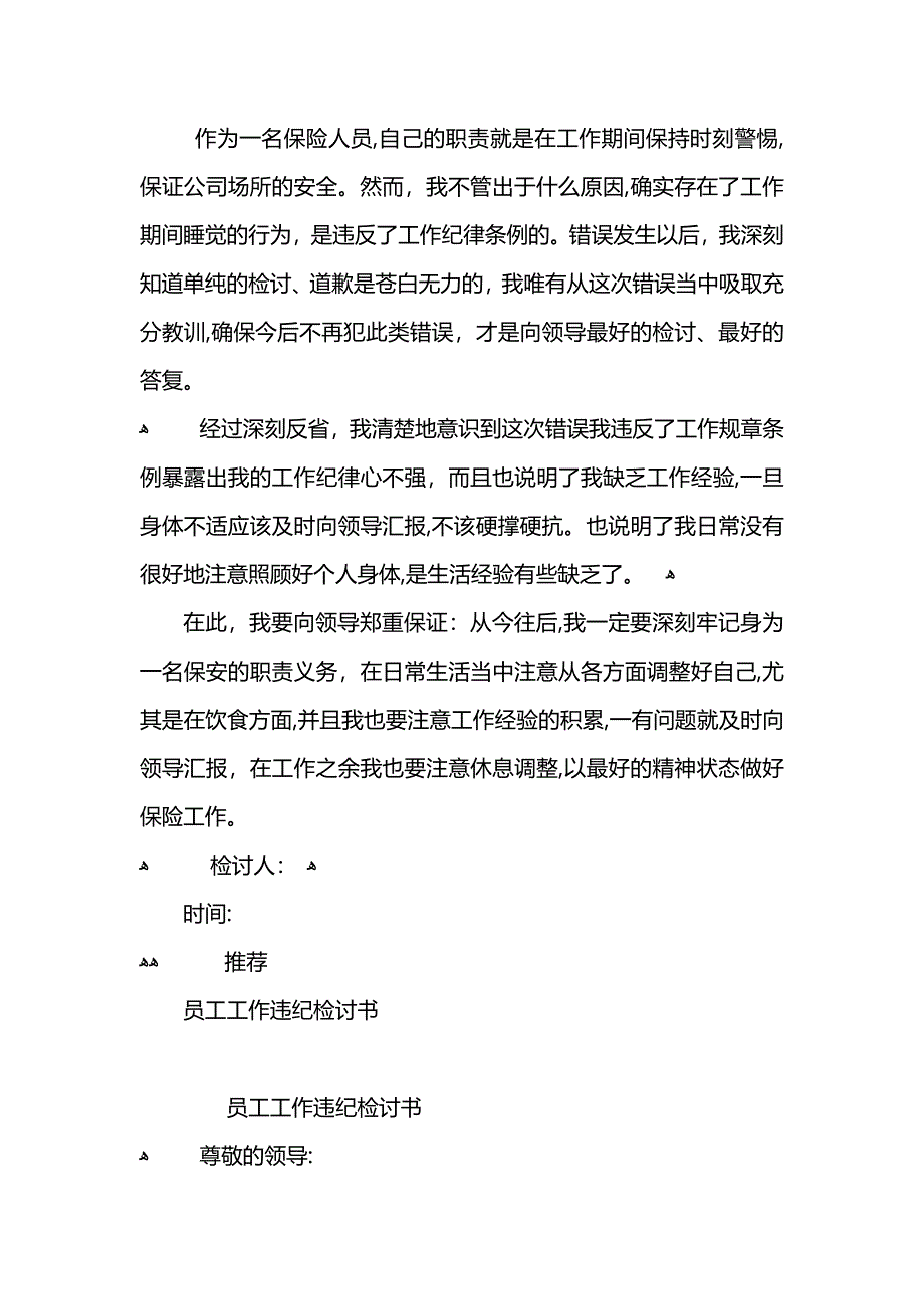 员工违纪检讨书范文2_第4页