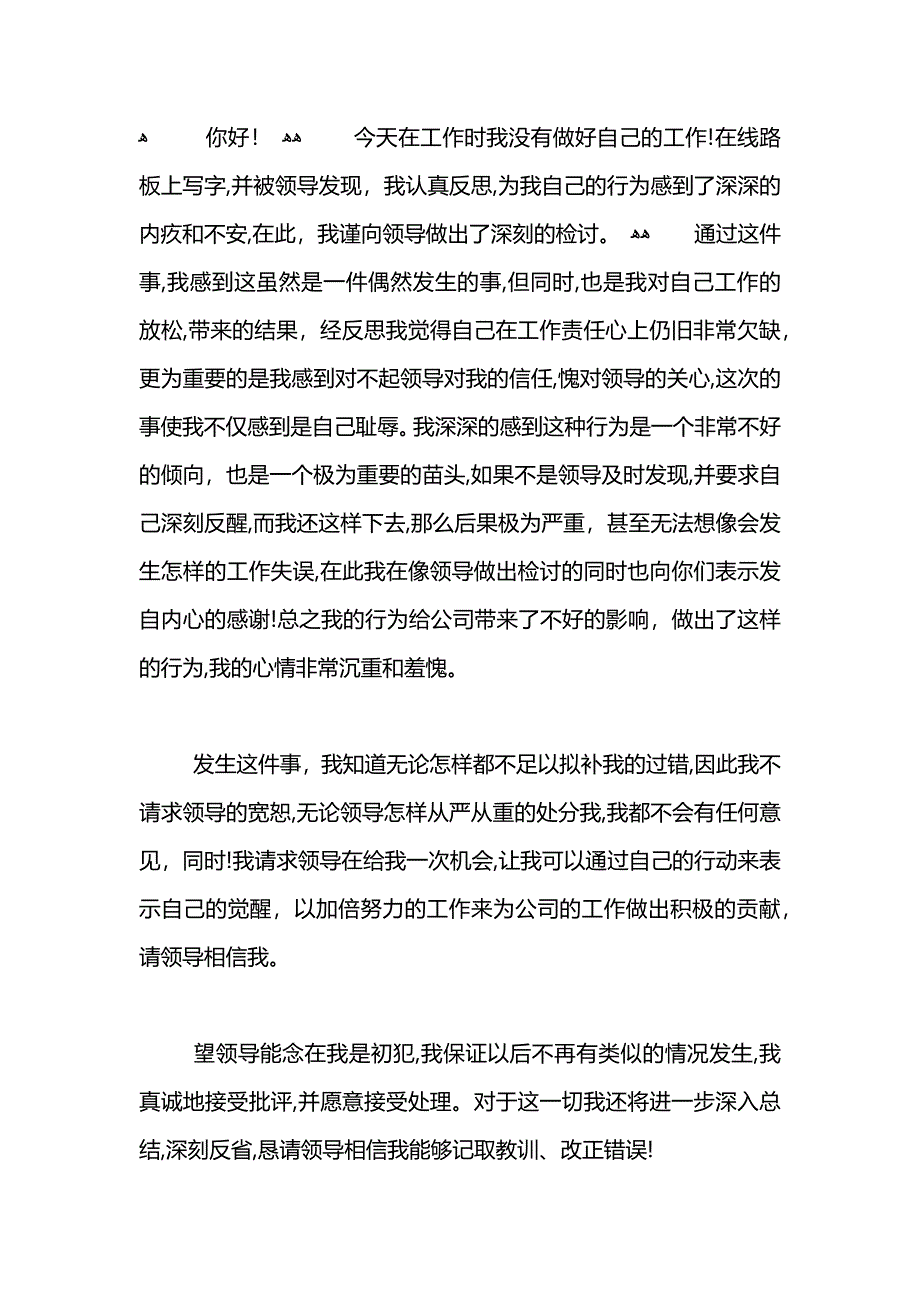 员工违纪检讨书范文2_第5页