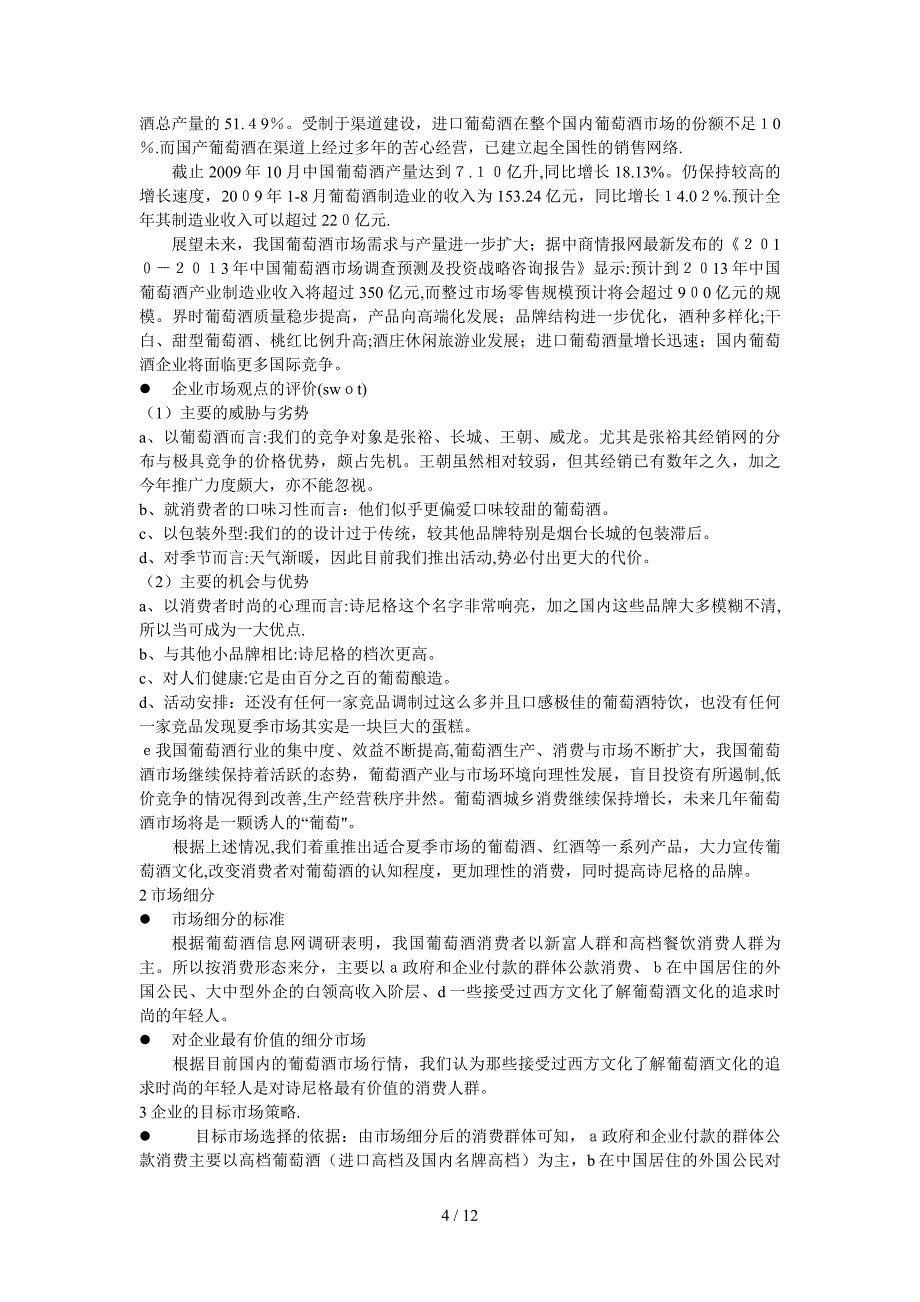 某酒庄广告营销策划方案方案_第4页