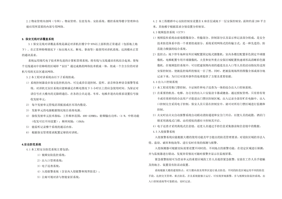 维邦&#183;金融广场智能化系统规划建议书100528-2_第4页