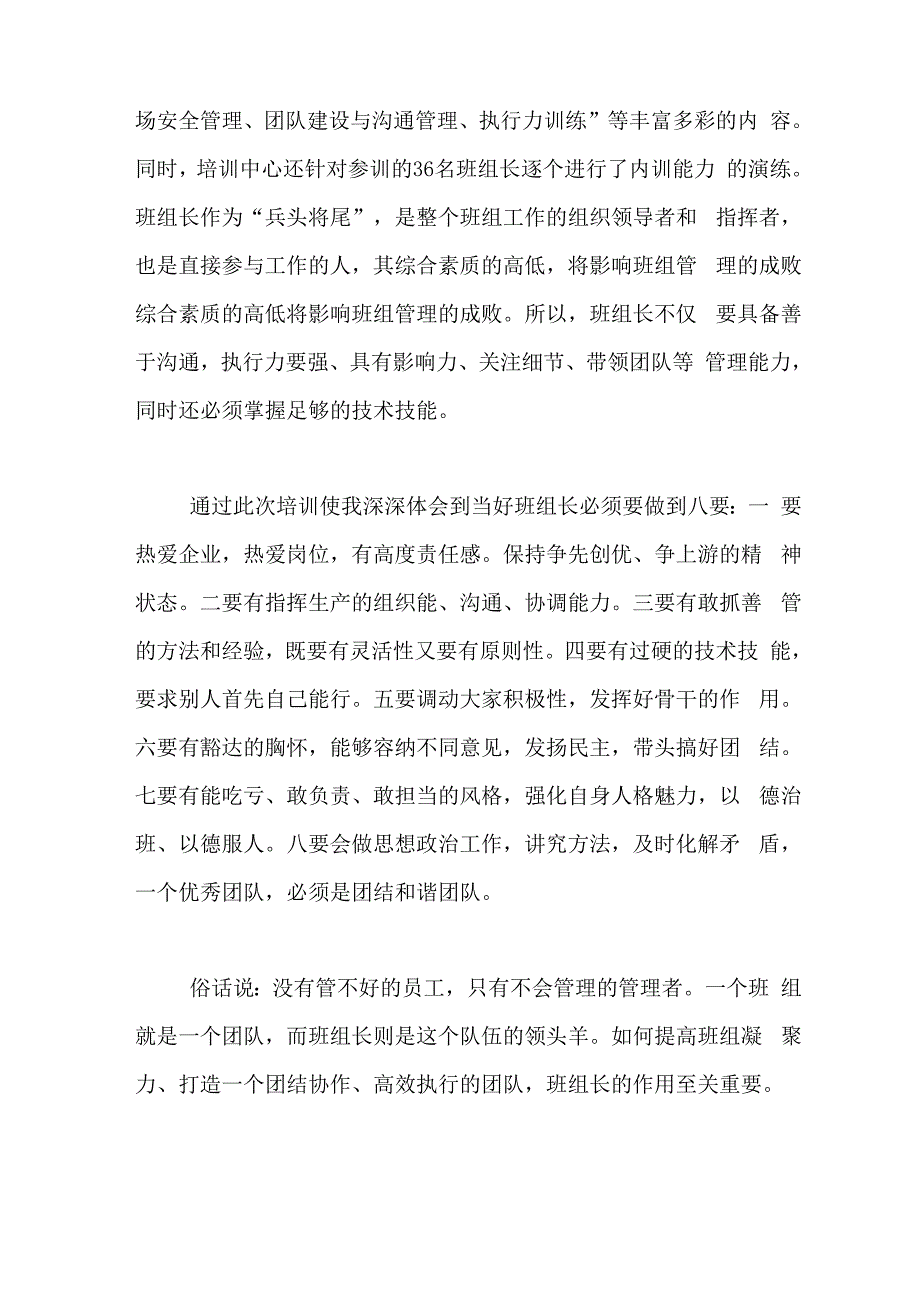 电力公司专业培训总结_第4页