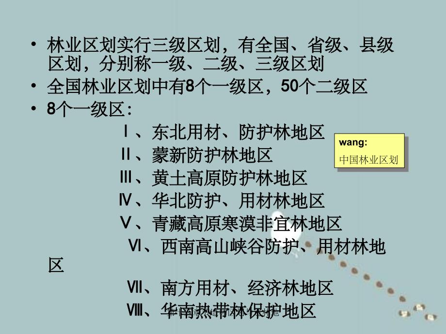 第十三章节造林区划与造林地_第3页