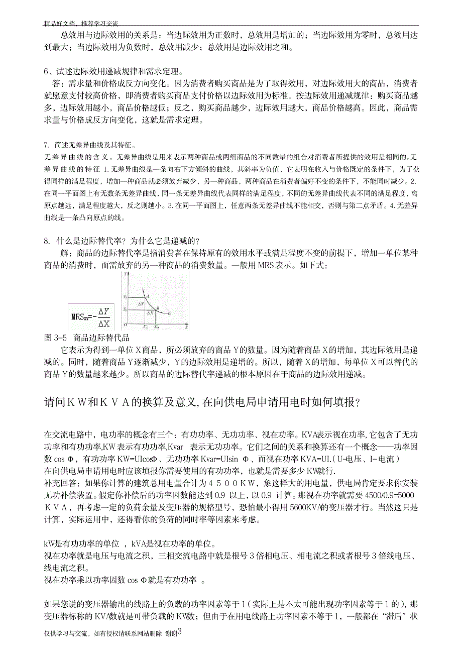 最新整理西方经济学简答题_第3页