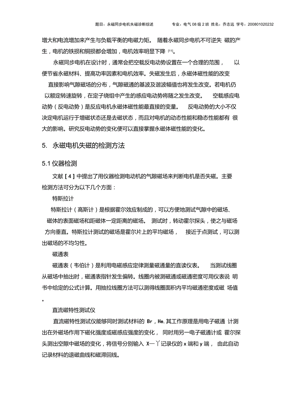 永磁同步电机失磁故障的对策分析_第3页