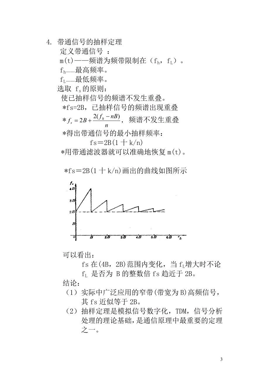 模拟信号的数字传输.doc_第3页